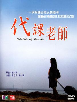 代课老师2006(全集)